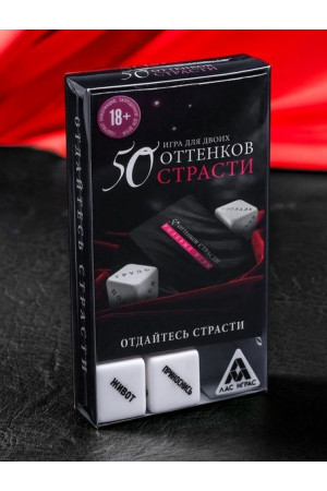 Игра для двоих "50 оттенков страсти. Отдайтесь страсти"