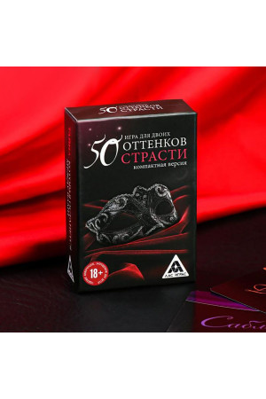 Игра в компактном формате "50 оттенков страсти"