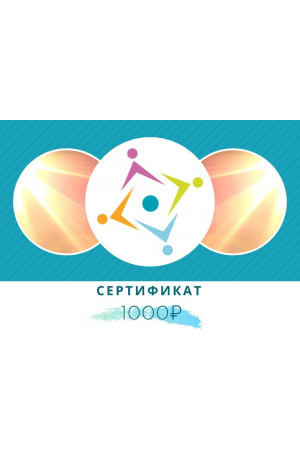 Сертификат 3000