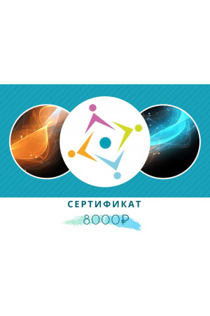 Сертификат 15000